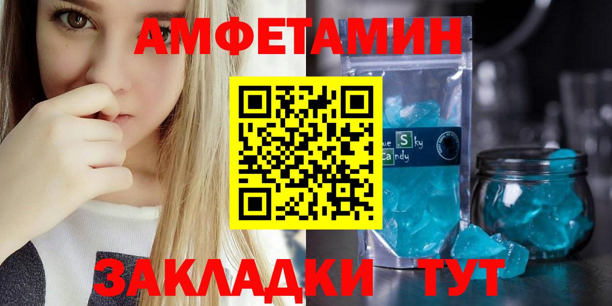 Amphetamine Розовый  Вход с VPN  Черняховск 
