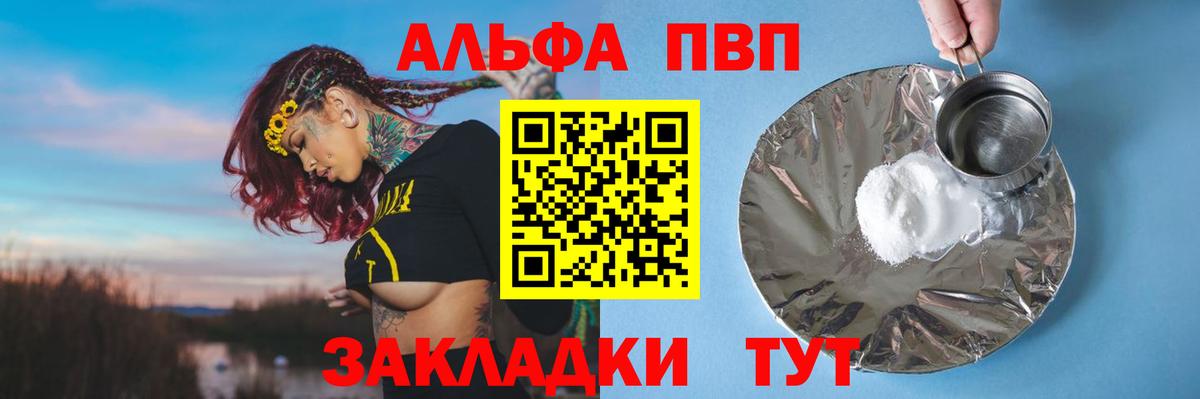 А ПВП мука  Вход с VPN  Alpha PVP мука  А ПВП  A PVP крисы CK  Черняховск 