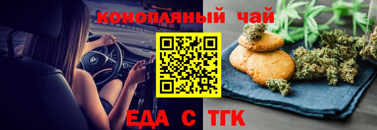 Еда ТГК марихуана  Вход с VPN  Черняховск 