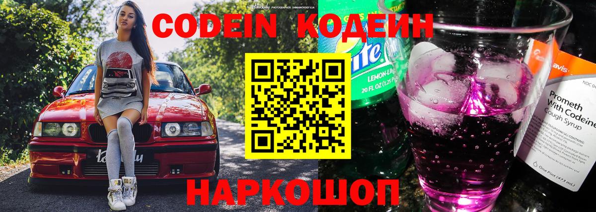 Codein Purple Drank Черняховск