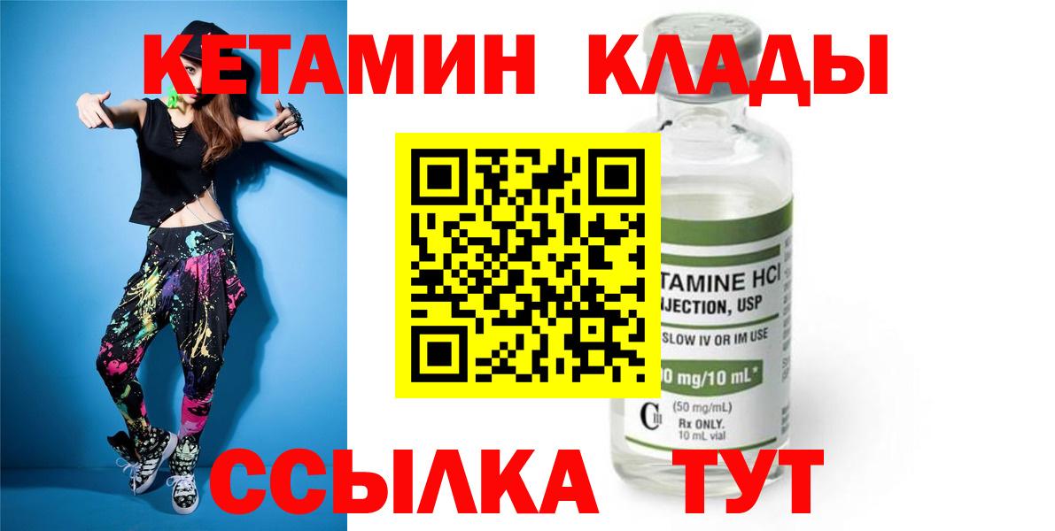 КЕТАМИН ketamine  Вход с VPN  Черняховск 