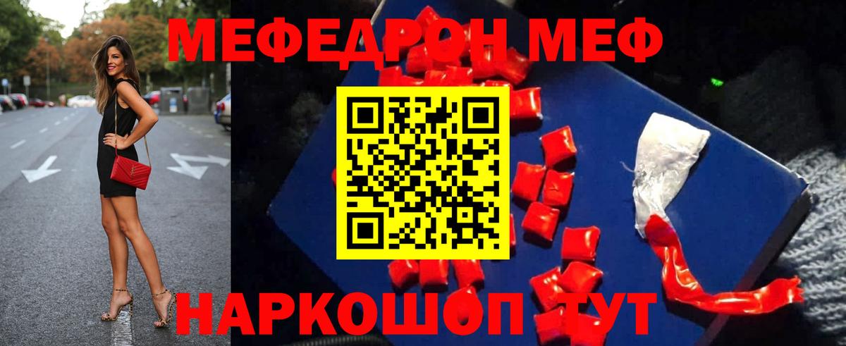 Меф мяу мяу мука Черняховск