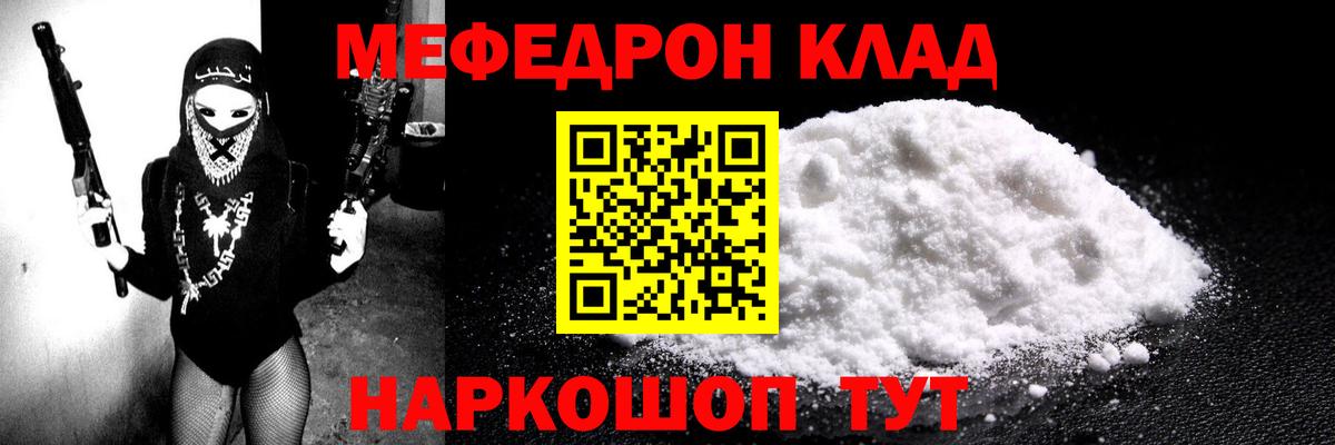 Мефедрон 4 MMC  Меф  Вход с VPN  Черняховск  МЯУ-МЯУ кристаллы 