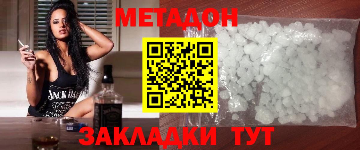 Черняховск  МЕТАДОН VHQ  Вход с VPN  Метадон VHQ 