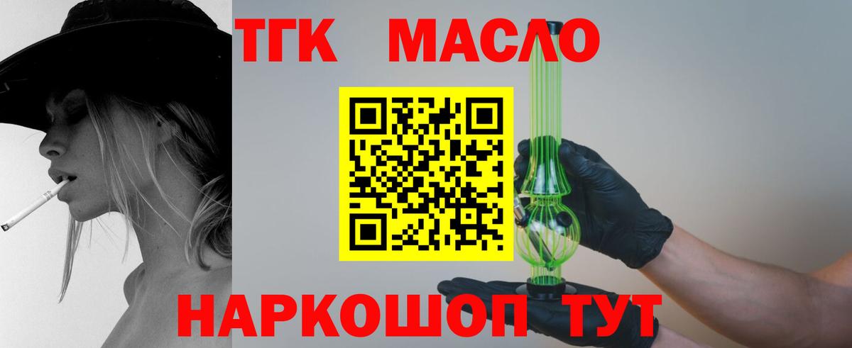 Дистиллят ТГК гашишное масло  Вход с VPN  Черняховск  ТГК THC oil 